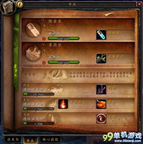 魔兽世界6.0急救技能快速提升指南 急救怎么练