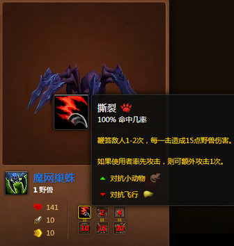 魔兽世界7.0魔网巢蛛在哪抓 魔网巢蛛怎么得攻略