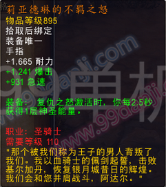 魔兽世界7.0圣骑士三系专精橙装属性汇总
