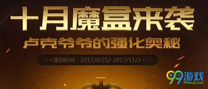 dnf卢克的隐秘机关礼盒活动网址 卢克的隐秘机关礼盒活动介绍