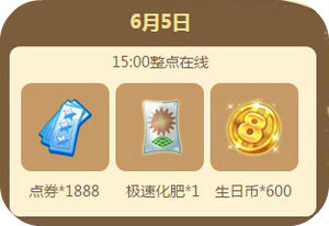 QQ炫舞2016年6月回馈第一周5615点券汇总