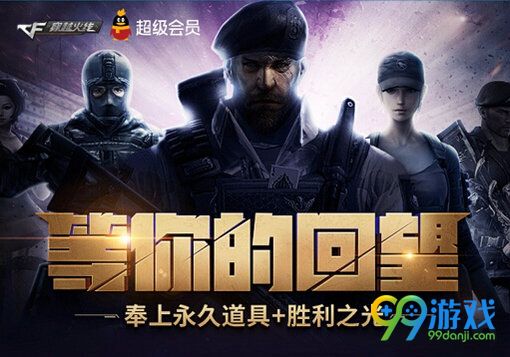 CF等你的回望活动网址 登录送胜利之光永久道具