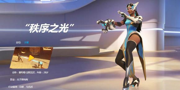 守望先锋秩序之光怎么样 秩序之光能力分析