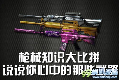 CF穿越火线枪械知识大比拼活动网址 送圣诞M4A1