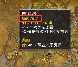 魔兽7.0堕夜精灵声望快速尊敬方法 堕夜精灵速刷尊敬