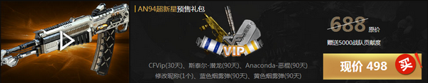 CFAN94超新星神罚预售活动网址 CF预售2.0价格属性