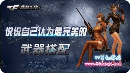 CF说说自己认为最完美的武器搭配活动地址送M4A1