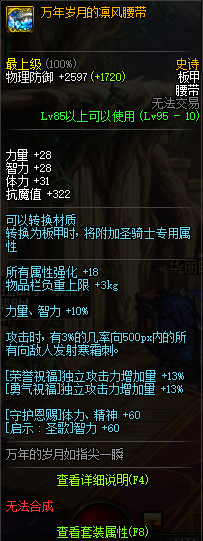 DNF95史诗板甲防具详情 DNF95史诗板甲防具属性一览