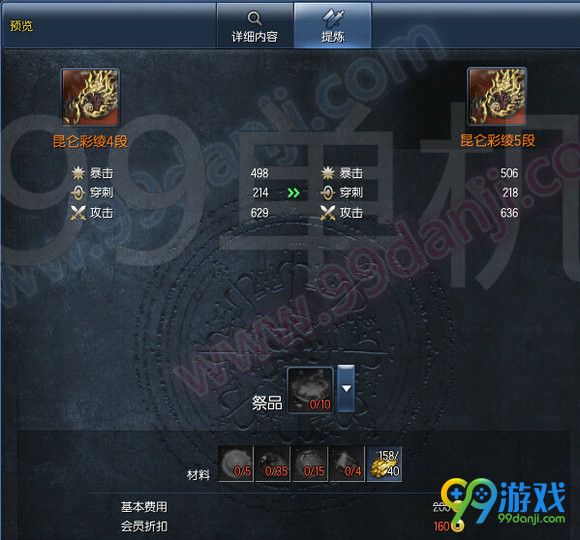 剑灵昆仑武器成长树 昆仑武器1-15段成长材料费用属性