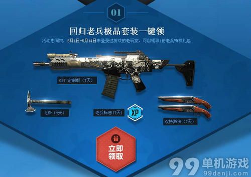 使命召唤OL5月老兵回归活动介绍与网址
