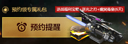 逆战腾讯视频VIP版在线摸金12月24日活动网址