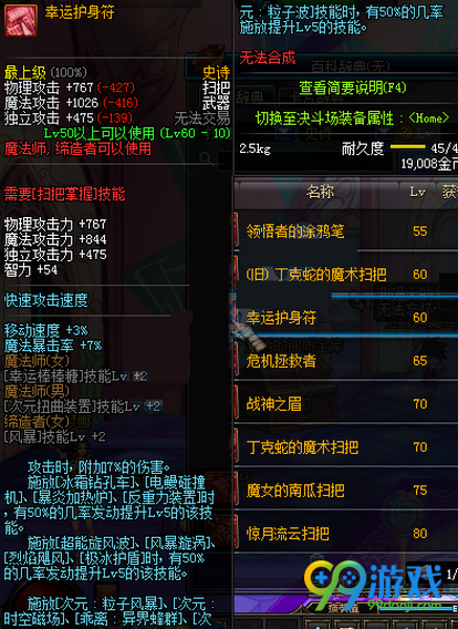 DNF次元行者SS武器属性图 90次元行者史诗武器属性