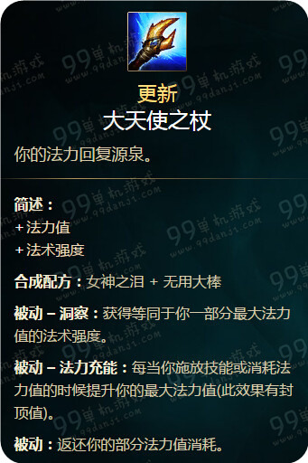 lol2016季中法师更新法师装备改动新旧对比汇总