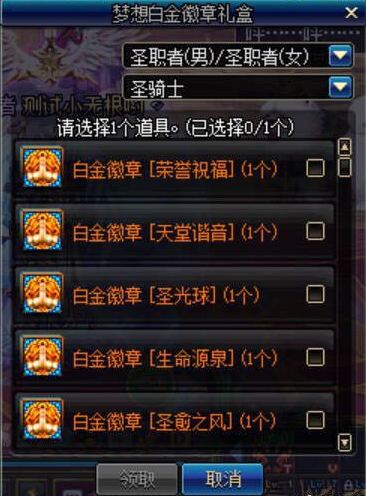 DNF梦想白金徽章礼盒有什么 梦想白金徽章礼盒怎么得
