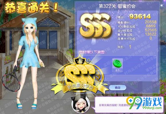QQ炫舞设计师生涯第322关甜蜜约会SSS搭配图