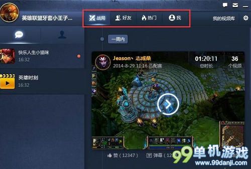 LOL英雄时刻功能用法详解 LOL英雄时刻怎么用