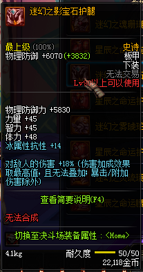 DNF90级SS防具大全 国服90级SS防具装备属性图