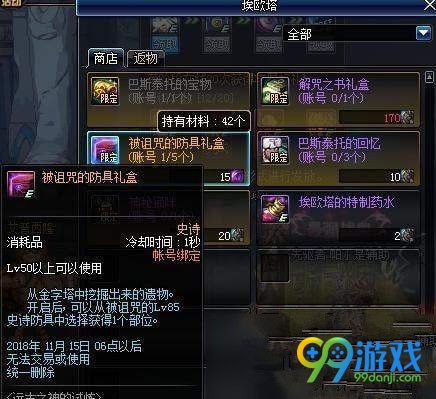 DNF帕拉丁混团穿什么装备好 DNF帕拉丁混团装备搭配技巧分享