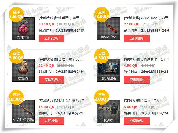 CF周末限时半价活动 CF3月5日周末半价道具一览