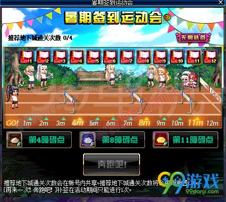 DNF暑期签到长跑运动会活动详情 签到1-12周礼盒一览