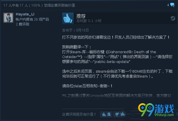羞辱界外魔之死打不开怎么办 游戏打不开解决方法分享