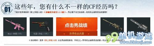 穿越火线我陪伴CF共战斗活动介绍与网址