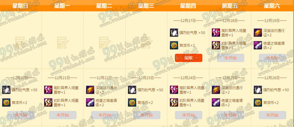 DNF2015年12月每日签到地址 签到领取极品调整箱