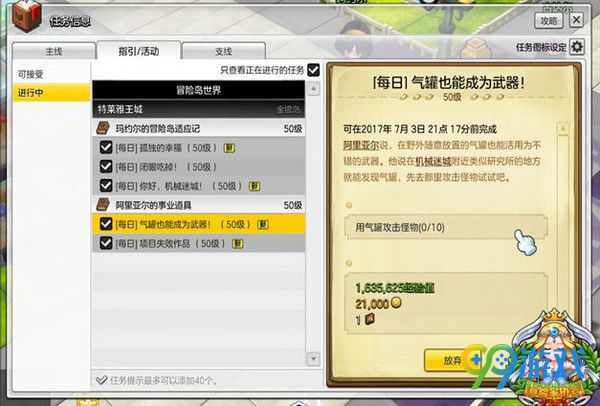 冒险岛2气罐哪里有 冒险岛2气罐也能成为武器任务怎么做