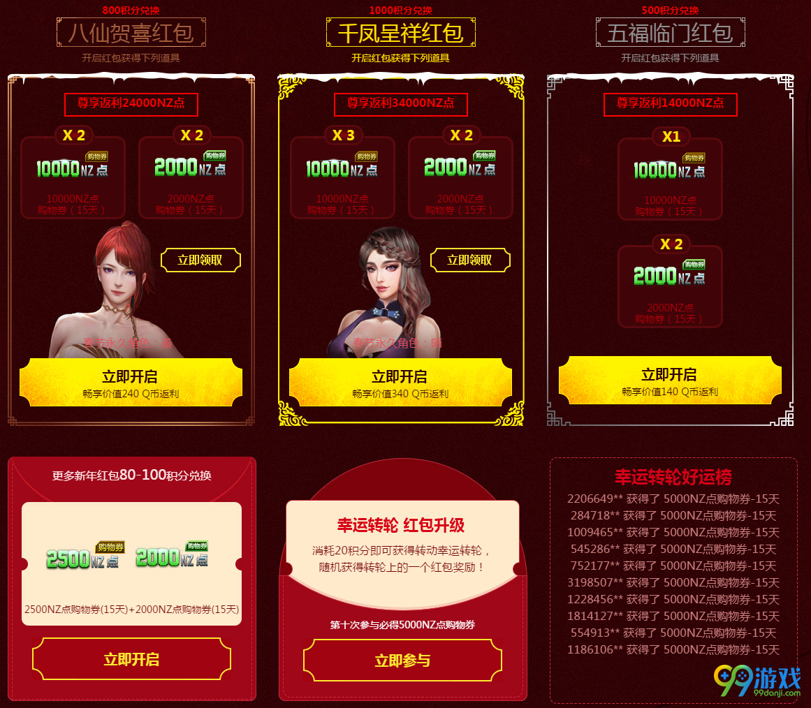逆战红包季活动网址 春节消费送永久角色一览