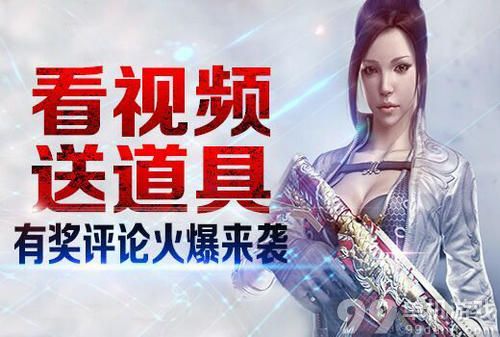 CF穿越火线看金牛座视频送道具活动介绍与网址