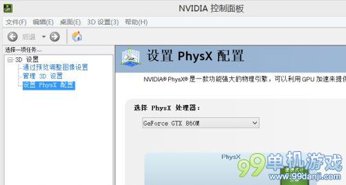 丧尸围城3N卡笔记本卡顿怎么办 N卡流畅运行设置方法