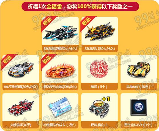 QQ飞车祈福极品大掉落2016春节活动地址 永久飞车免费