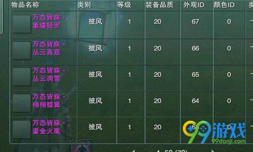 剑网3万态皆寐系列披风多少钱 万态皆寐特效披风展示
