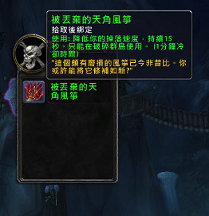 魔兽世界7.0玩具鹏羽天角风筝怎么得流程攻略