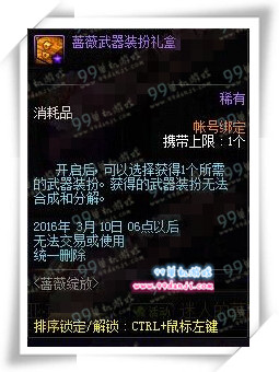 DNF永久无期限蔷薇武器装扮礼盒怎么得攻略