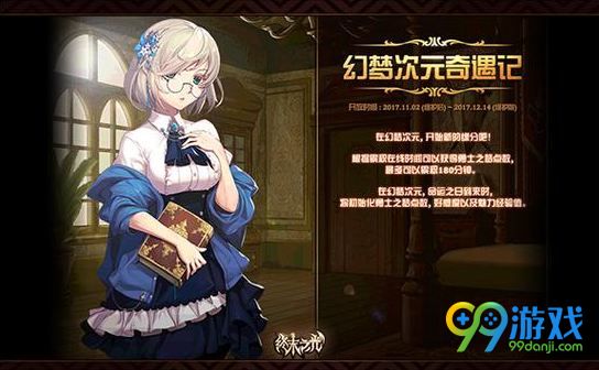 DNF幻梦次元奇遇记活动怎么玩 幻梦次元奇遇记奖励
