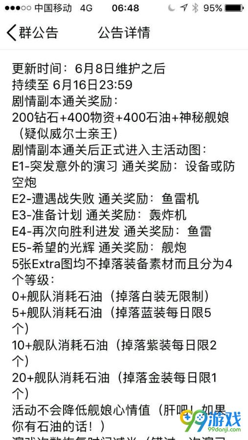 碧蓝航线6月8日活动图文介绍 6月8日新活动是什么