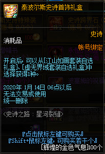 DNF史诗之路星河裂缝活动怎么样 DNF史诗之路星河裂缝活动解析