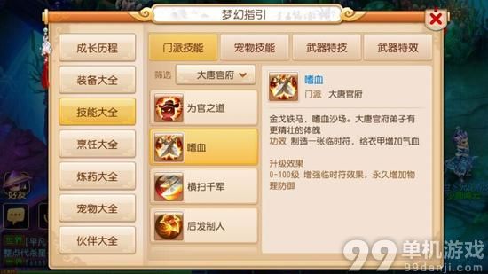 梦幻西游手游大唐官府门派技能使用攻略