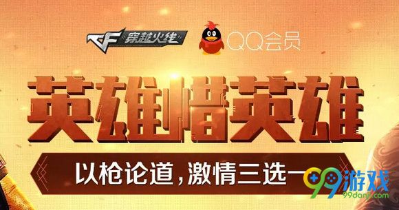 CF英雄惜英雄活动网址 点赞领礼包内容一览