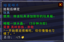 魔兽世界7.0高岭部族声望军需官出售物品一览