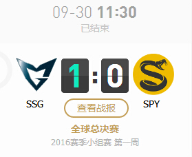 lol2016全球总决赛9月30日SSG vs SPY视频分享