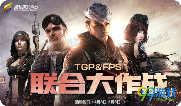 逆战联合大作战活动地址 每日TGP登录抽武器