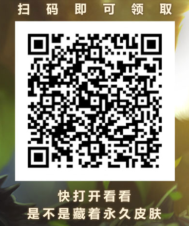 lol兔宝宝的复活节彩蛋活动网址 扫码领永久皮肤