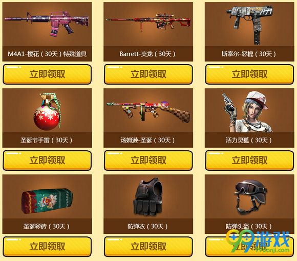 CF非常幸运12月活动地址 幸运9选3极品一览