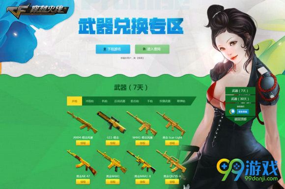 CF灵狐的约定第一季开启预热 超级好礼送不停