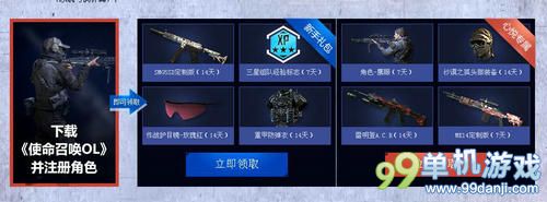 使命召唤OL心悦助力顶级兵器海量道具活动网址
