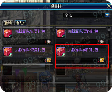 DNF后援部队契约礼包怎么得 后援部队契约礼包开出啥