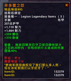魔兽世界7.0军团再临术士橙装属性效果一览