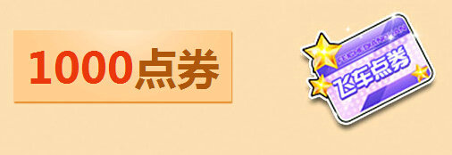 QQ飞车10月27日-30日每日领蓝瘦香菇礼活动详情